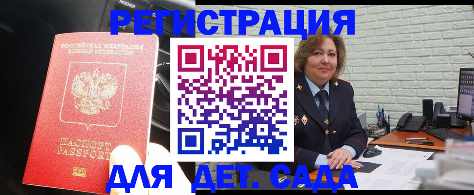 регистрация для дет. сада в Калаче-на-Дону