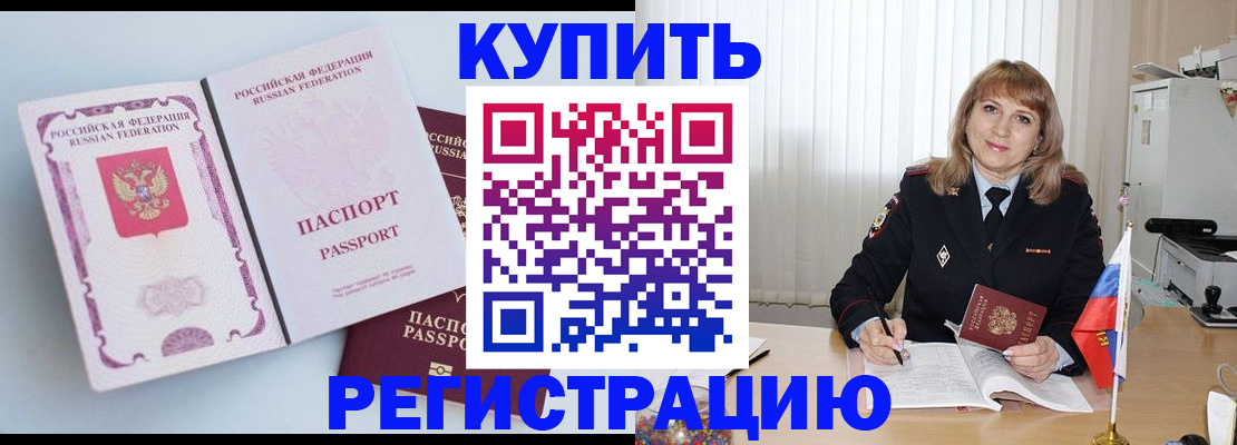 временная регистрация для всех в Калаче-на-Дону