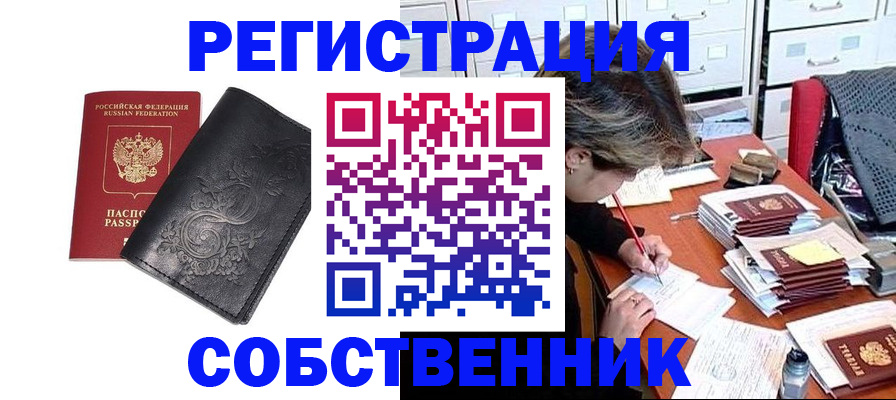 прописка законно в Калаче-на-Дону