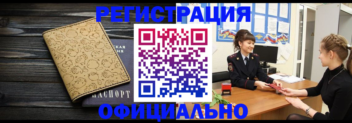 прописка законно в Калаче-на-Дону